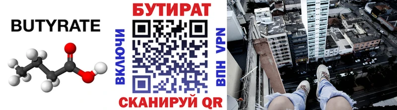 Бутират вода  MEGA зеркало  Якутск 